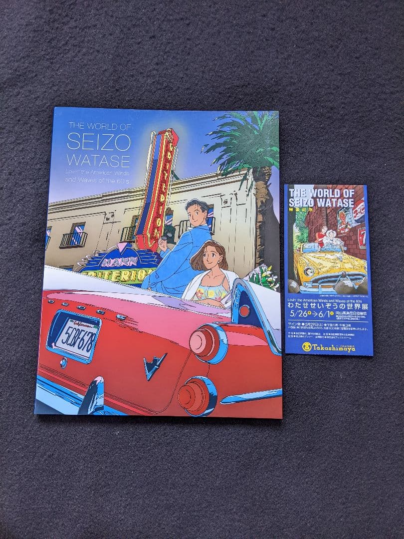 わたせせいぞうの世界　帰国記念展　イラスト　ハートカクテル　60s 希少　レア