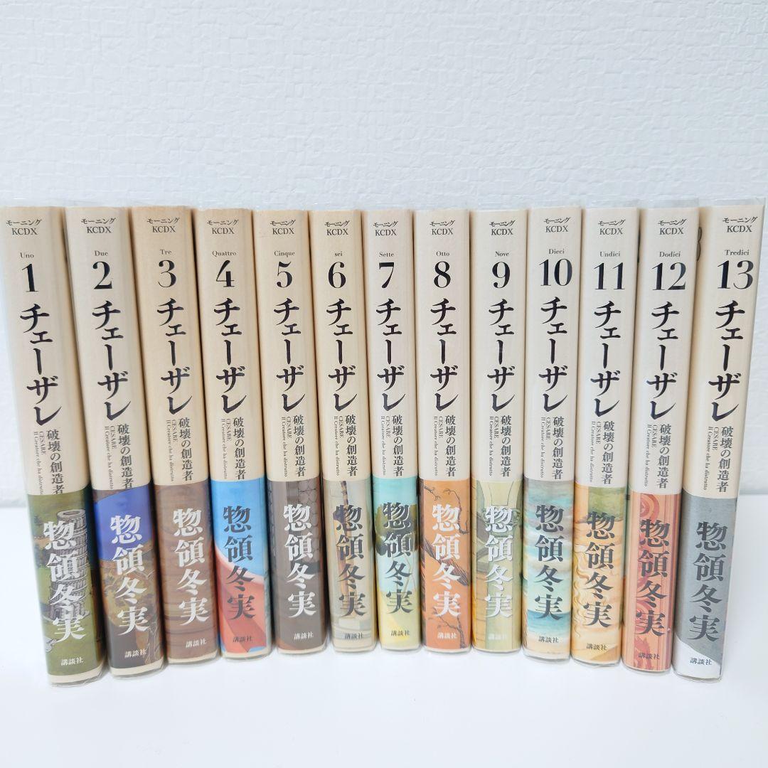 チェーザレ 破壊の創造者 1−13完結セット(帯付き)