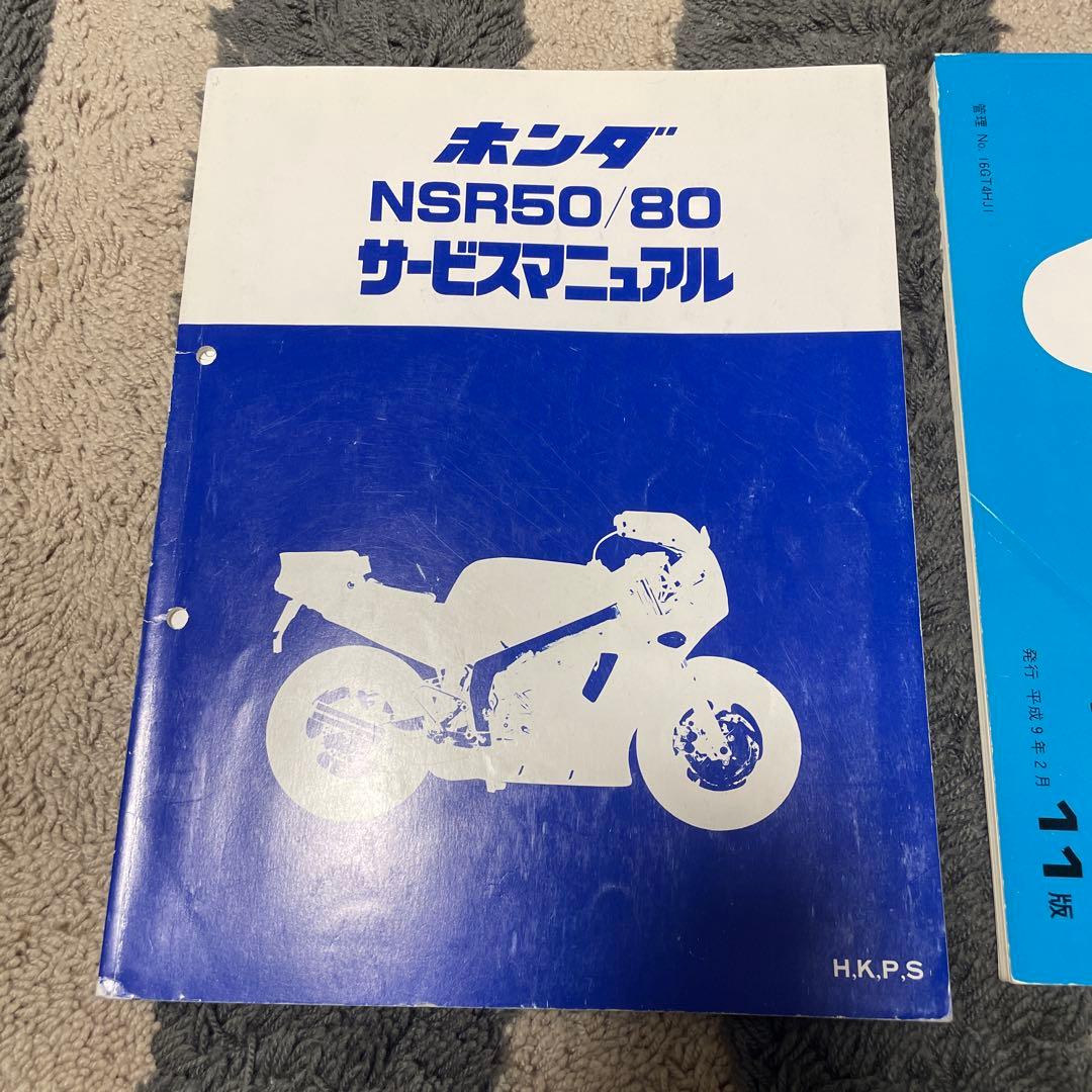 NSR50 サービスマニュアル　パーツリスト