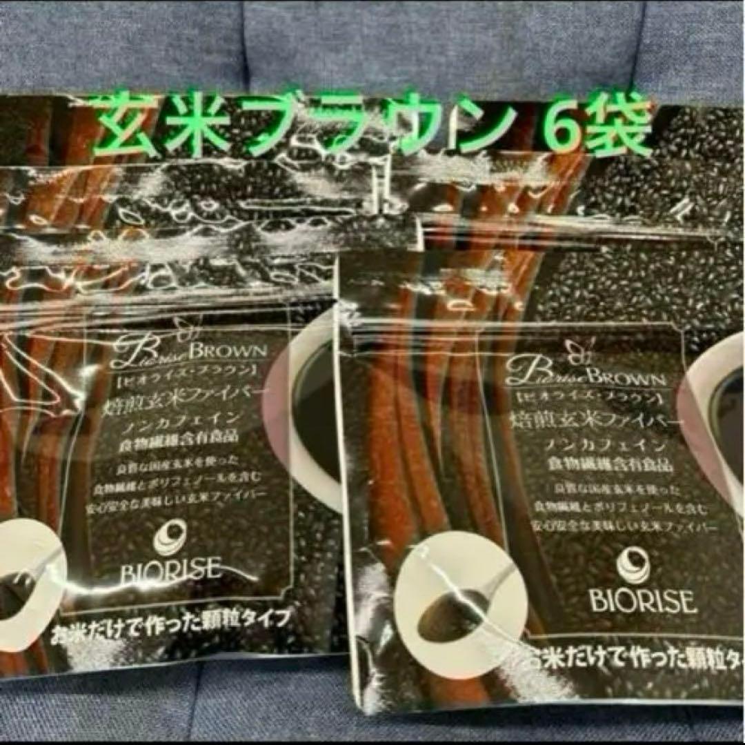 ふわりさま専用ビオライズ ブラウン 玄米ファイバー 6袋