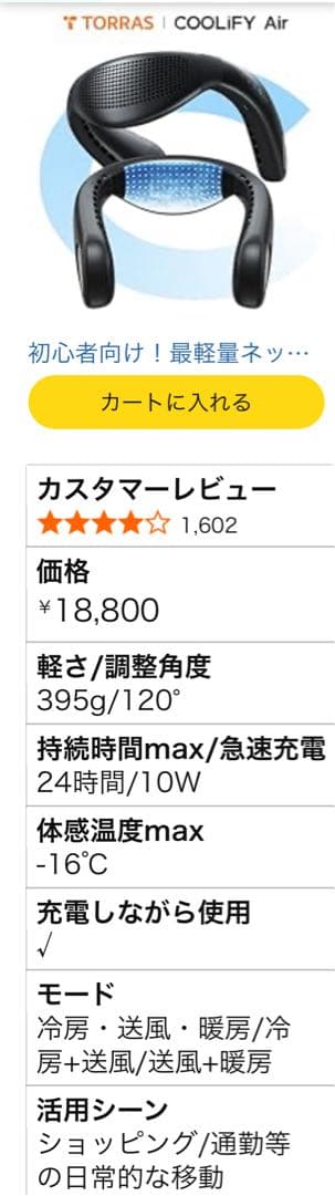 ネッククーラー/TORRAS/COOLiFY