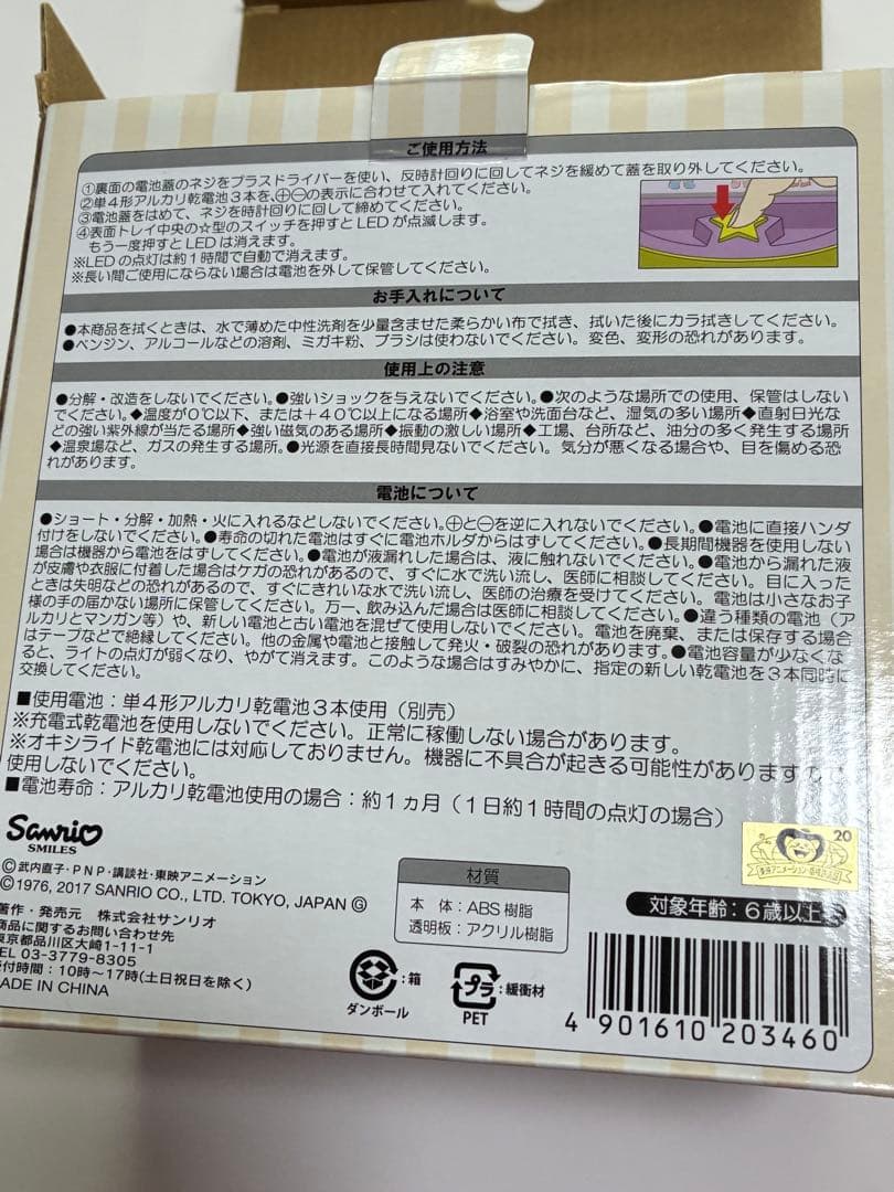 マイメロセーラームーン光アクセサリートレイ