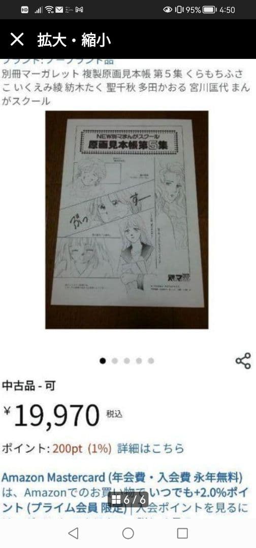 Ｗ‼️希少品‼️なかよし漫画スクール　原画見本帳第4集　23枚‼️