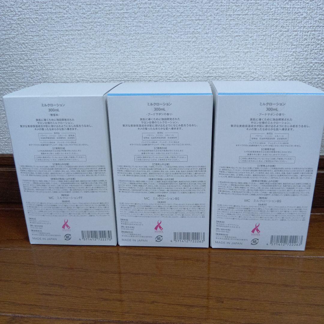 Milk Lotion 300ml 3本セット