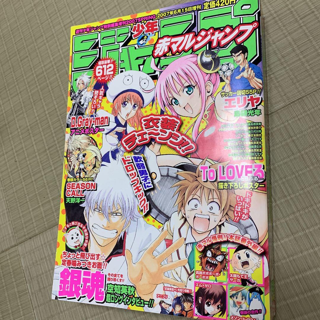 赤マルジャンプ 2007 SPRING