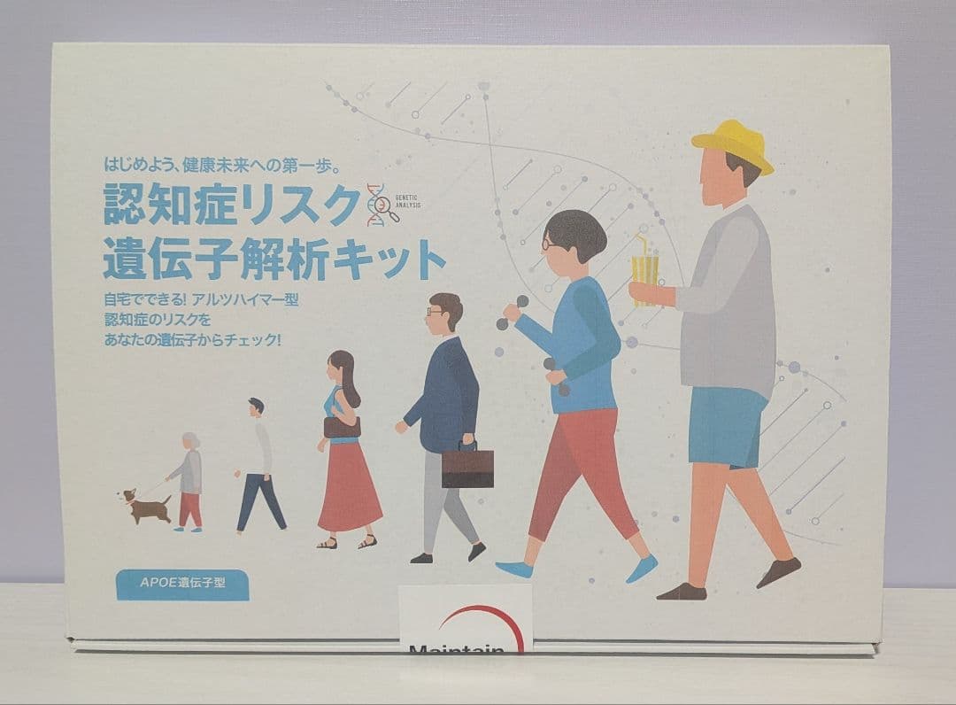 認知症リスク 遺伝子解析キット