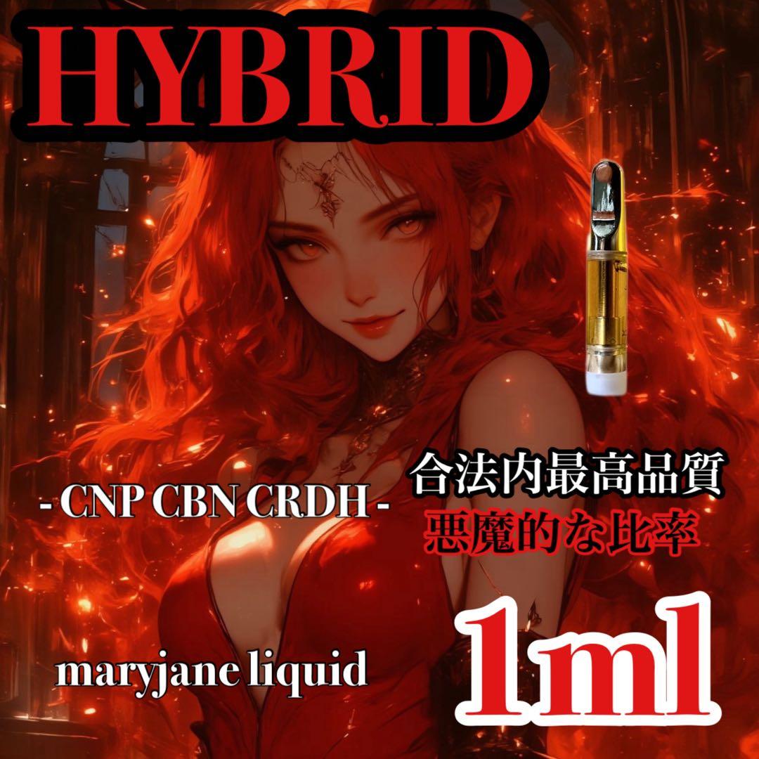 HYBRID 1ml リキッド THP CBN CRDH CBP CBD