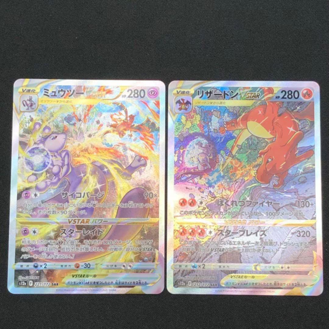 【 ポケモン SAR ２５種２５枚セット❗️ VSTAR ユニバース 】s12a