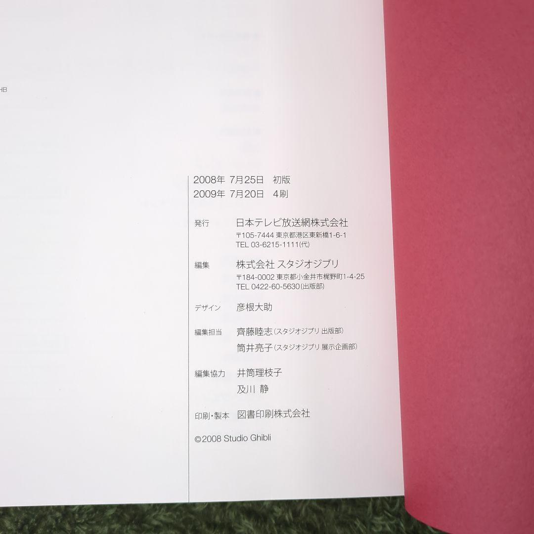 スタジオジブリ　レイアウト展　展示作画集