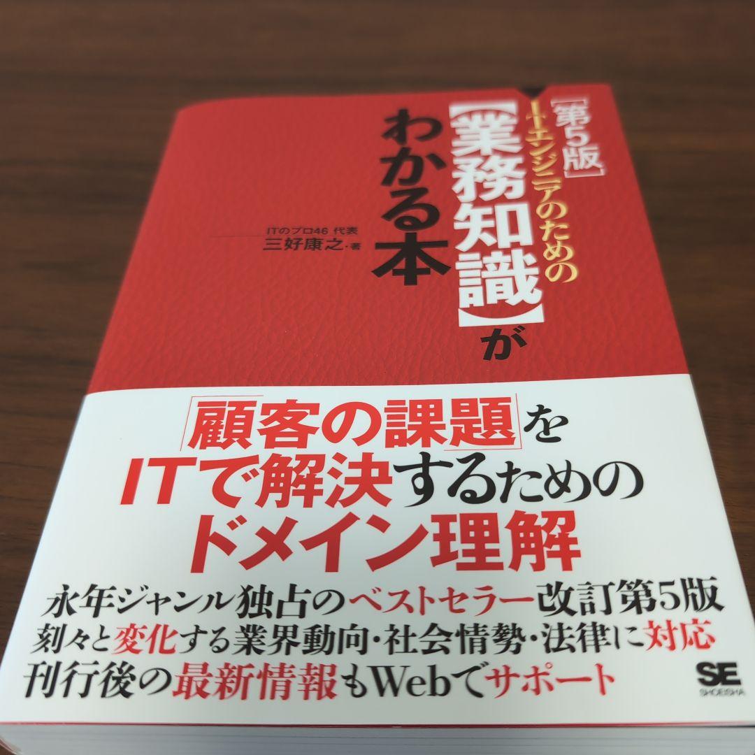 業務知識がわかる本