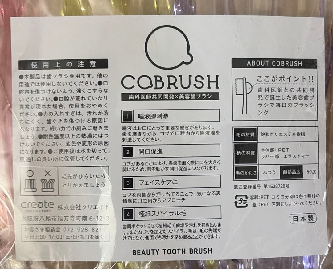 コブラシ12本セット まとめ売り カラフル