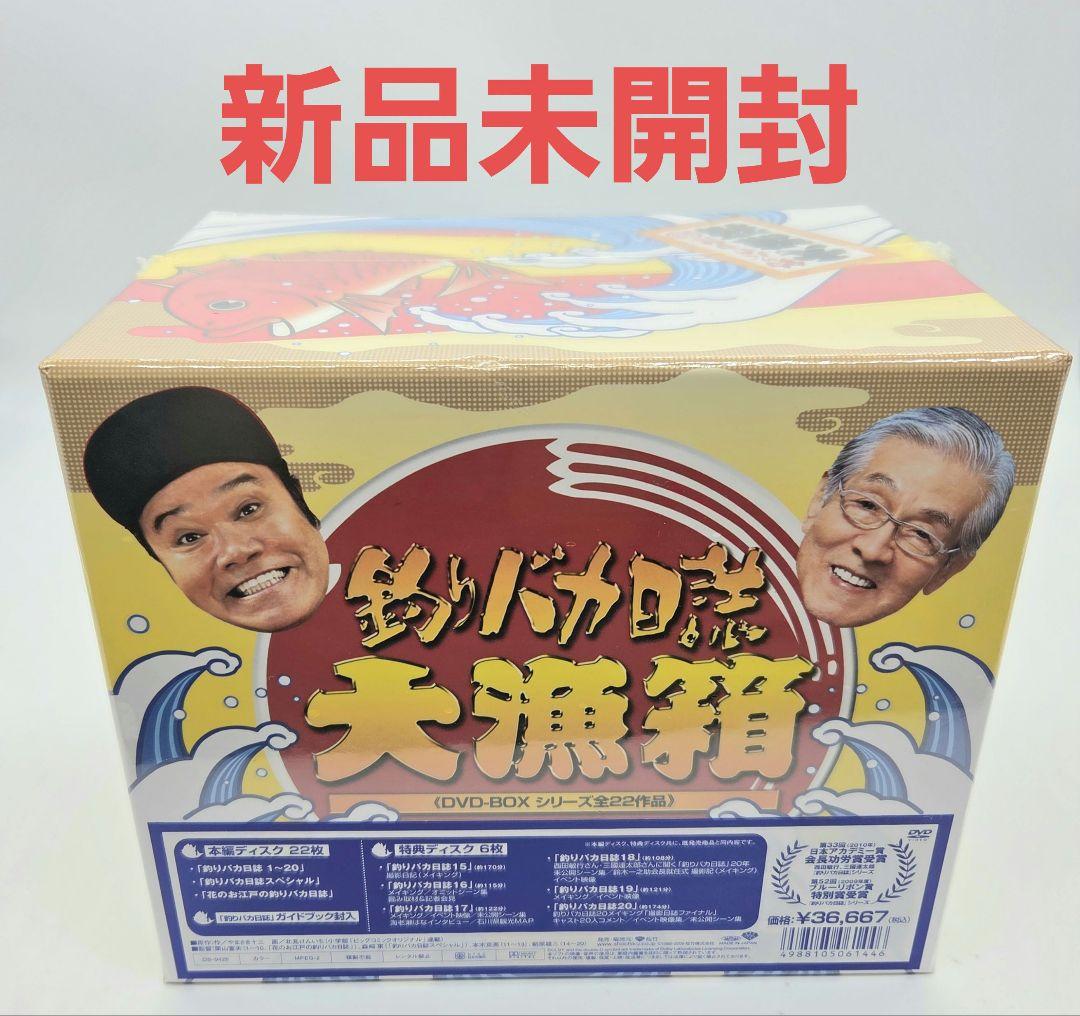 釣りバカ日誌 大漁箱〈28枚組〉 DVDBOX 西田敏行 三國連太郎 新品