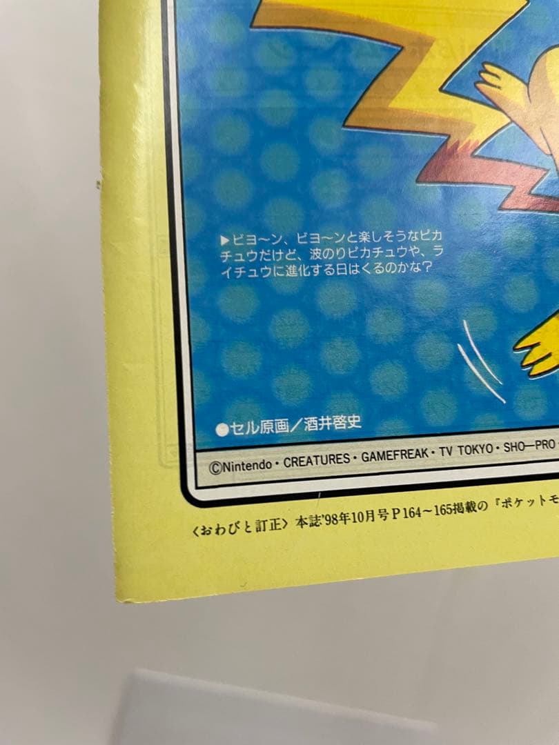ポケモン　アニメディア　アニポケ　切抜き　記事　サトシ　カスミ　タケシ