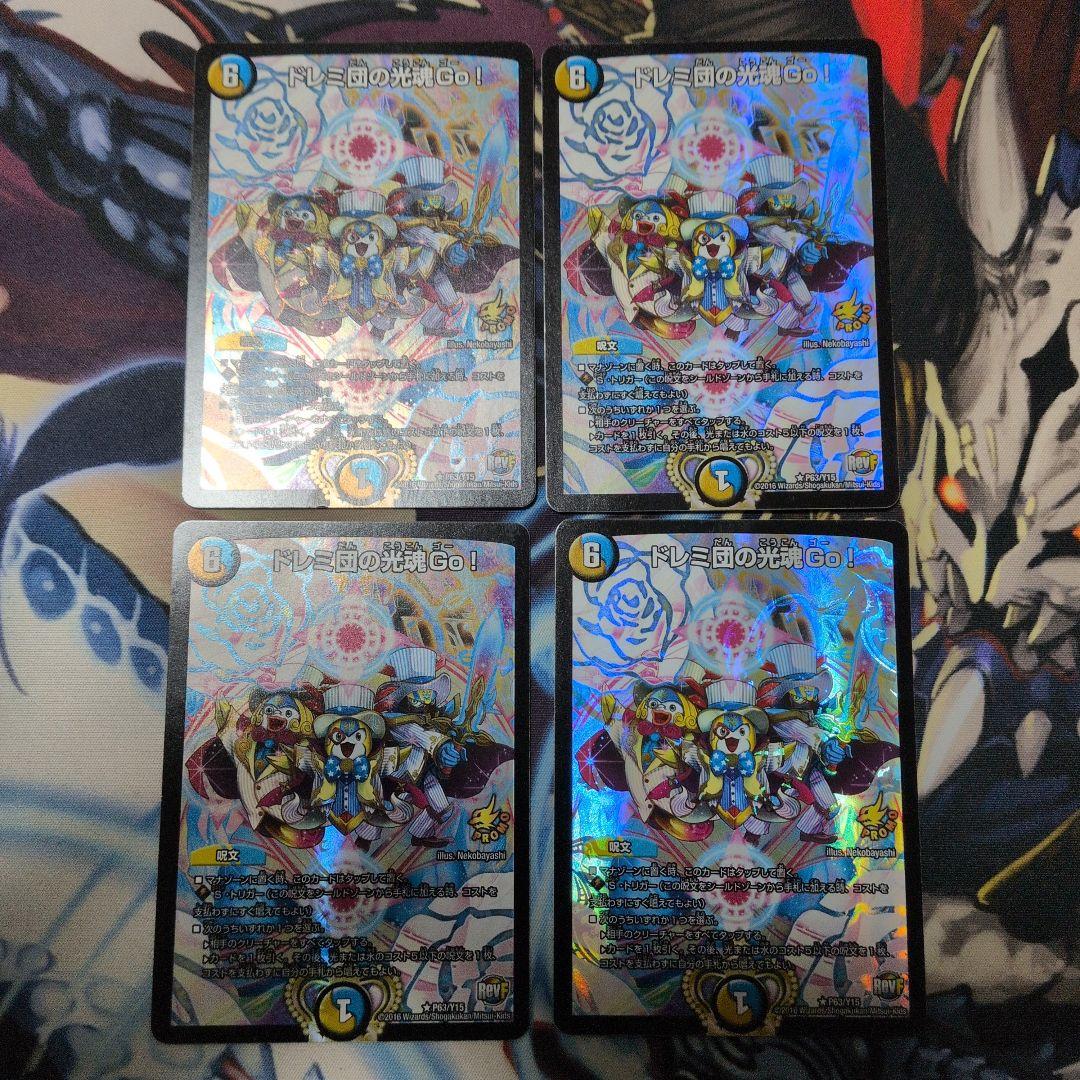 ドレミ団の光魂Go! プロモ 4枚