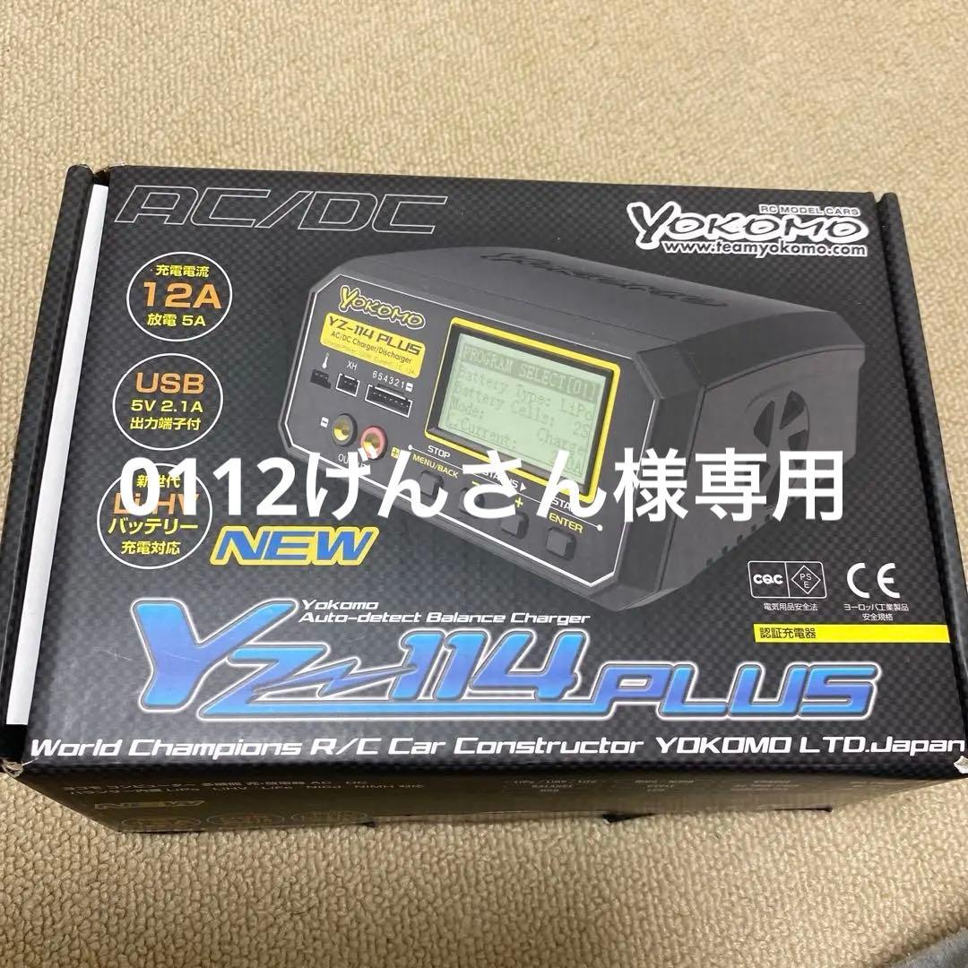 Yokomo YZ-114 PLUS バランス充電器