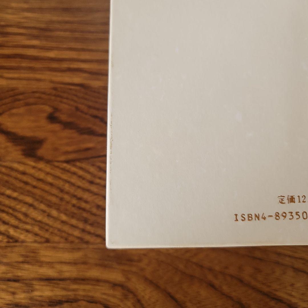 言霊玄修秘伝　大宮司朗