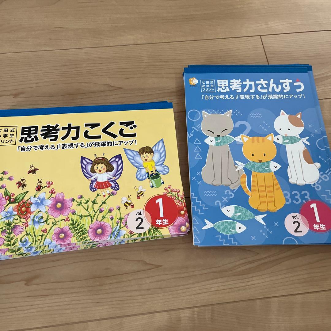 七田式小学生プリント1年生　2から10