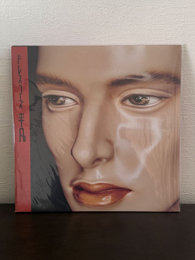 ドレスコーズ 平凡　レコード　LP 志磨遼平　毛皮のマリーズ