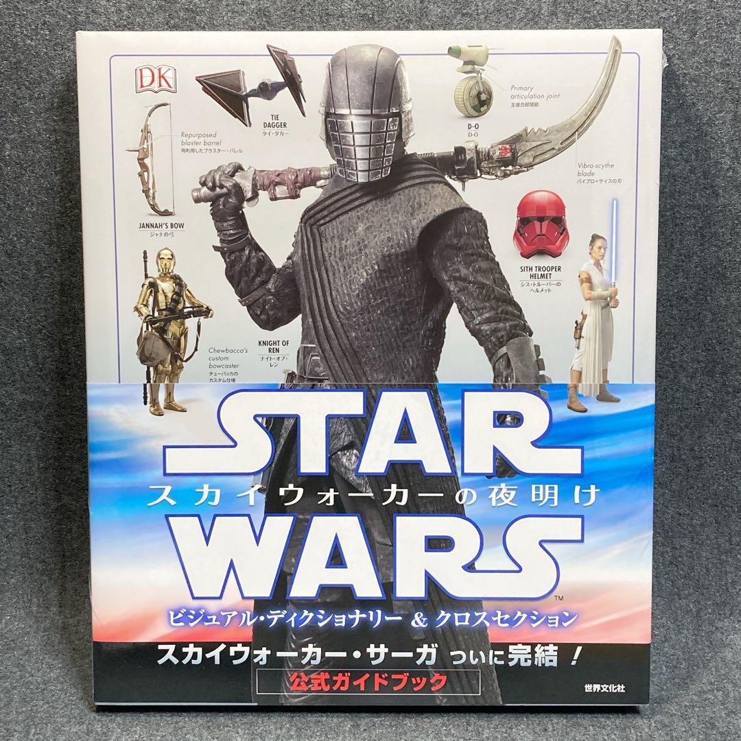 ほぼ新品 10冊セット スター・ウォーズ ビジュアルブック アートブック 映画