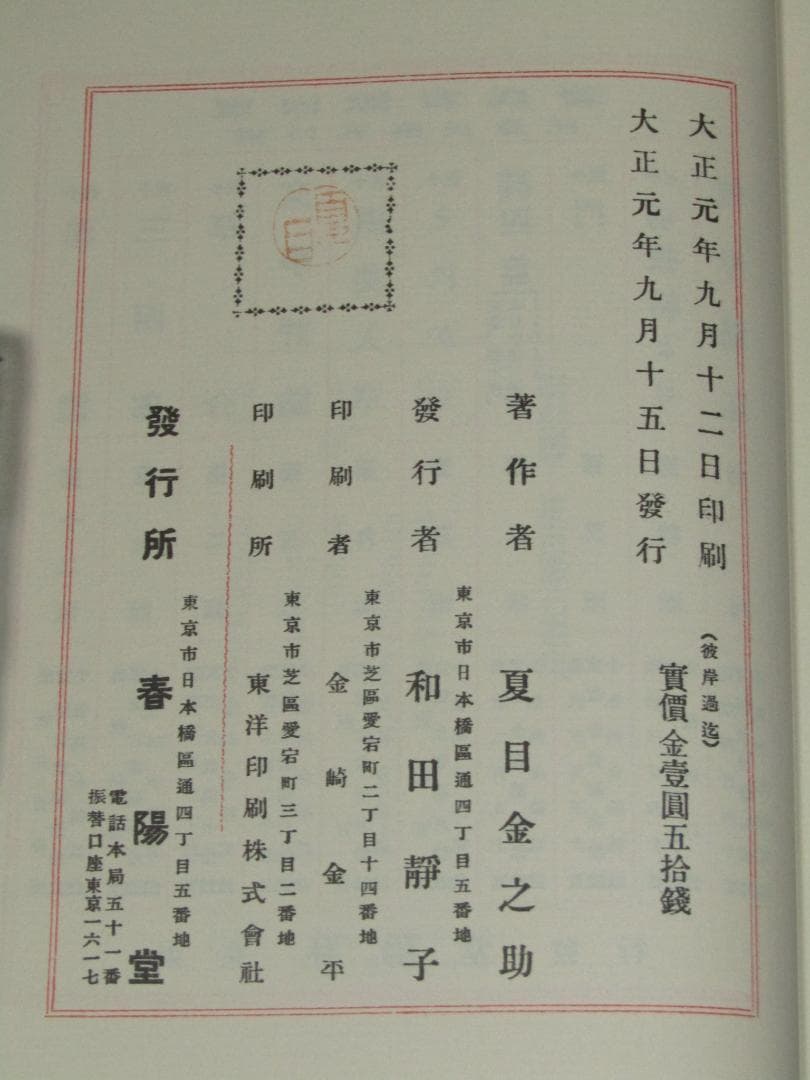 【復刻版　夏目漱石選集　全8冊揃+付録冊子　専用本箱付　ユーキャン版】美品