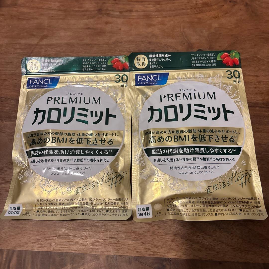 FANCL プレミアムカロリミット 30日分 2袋セット
