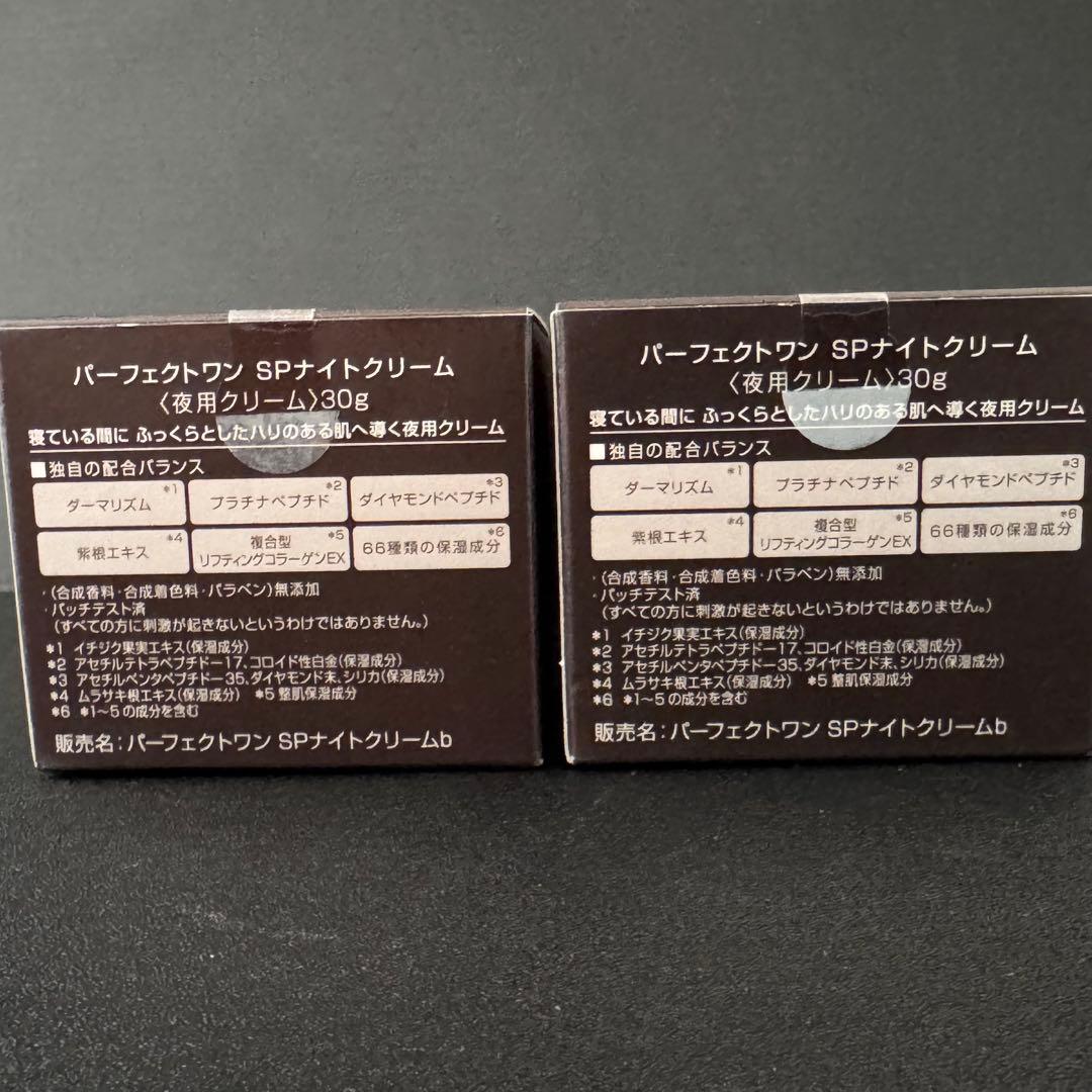 未開封 Perfect One SPナイトクリーム 30g×2個