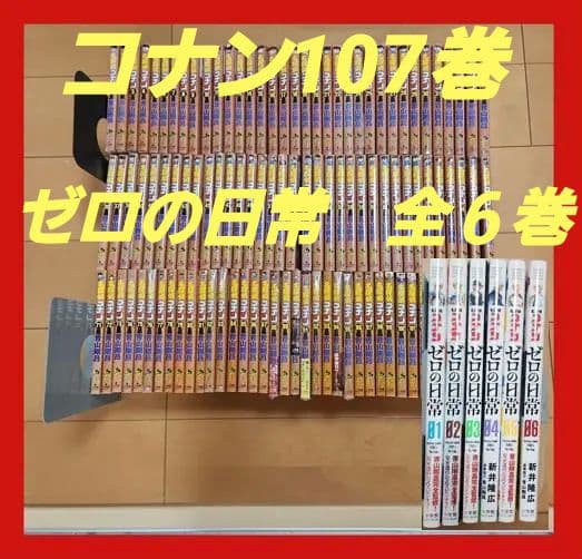 【送料無料】名探偵コナン　107巻　全巻セット　コミックセット　おまけ付き