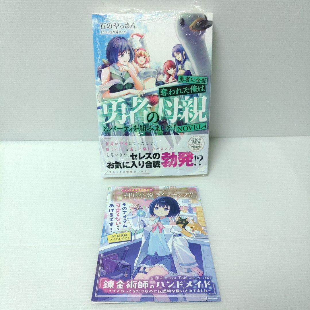 【小説　漫画　特典付き】勇者に全部奪われた俺は勇者の母親とパーティを組みました!