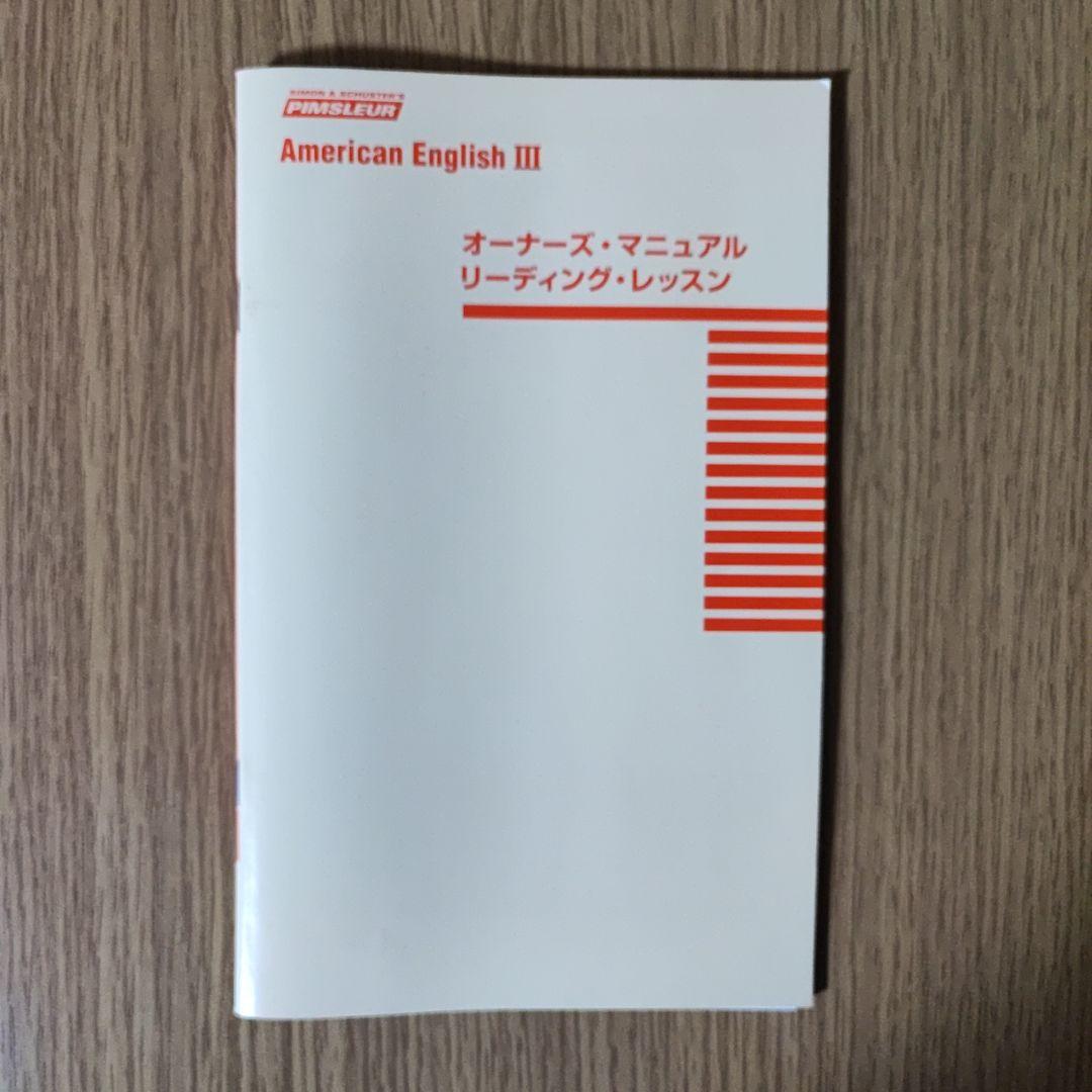 ユーキャン ピンズラー アメリカ英語　Ⅰ～Ⅴ