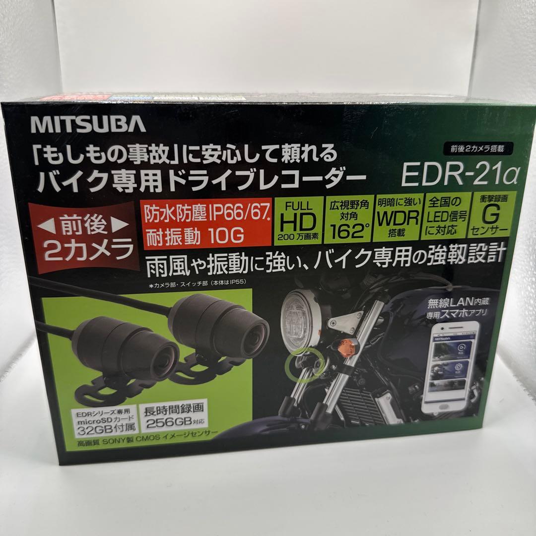 MITSUBA バイク専用ドライブレコーダー EDR-21α 未使用