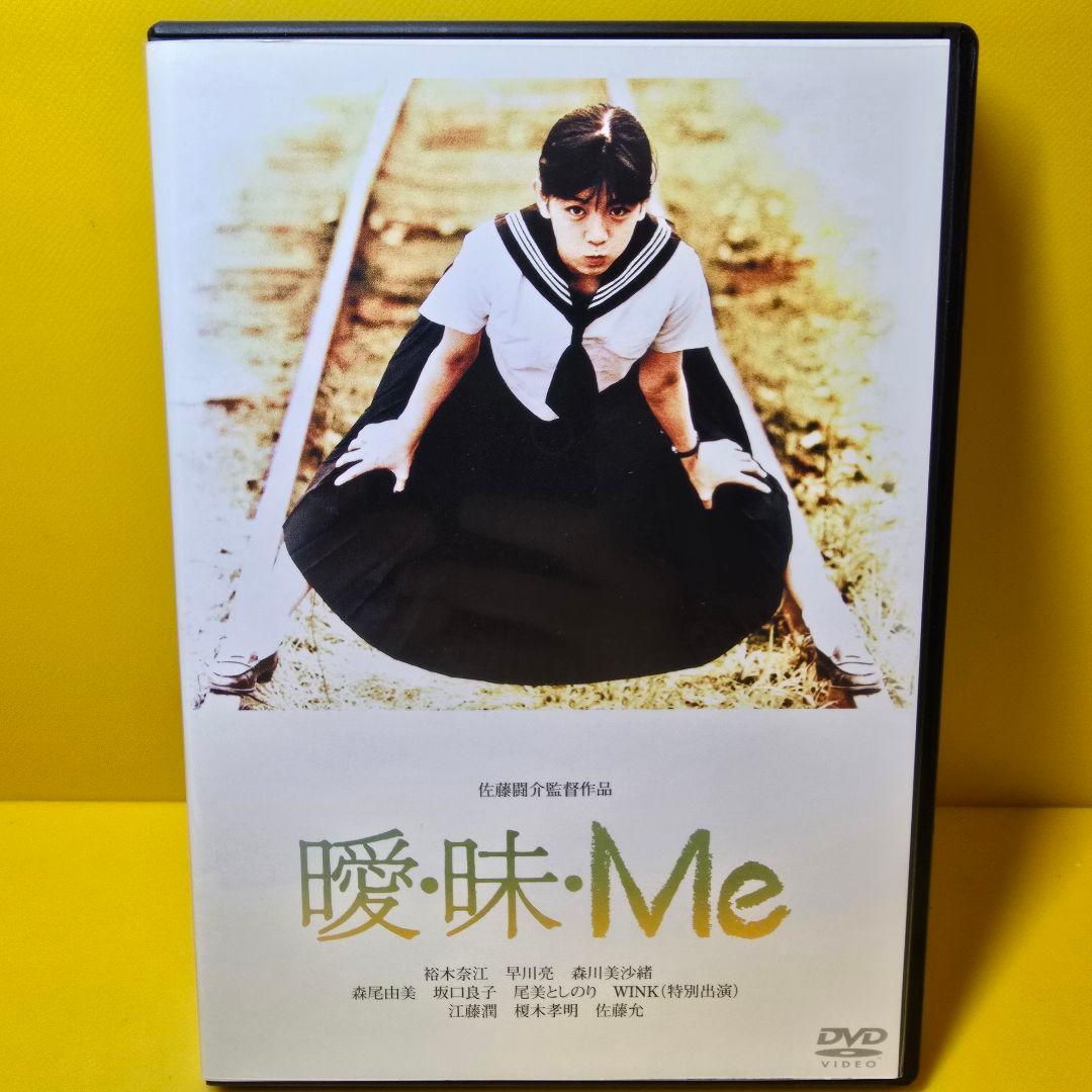 ※新品ケース交換済み　瞹・眛・Ｍｅ　DVD