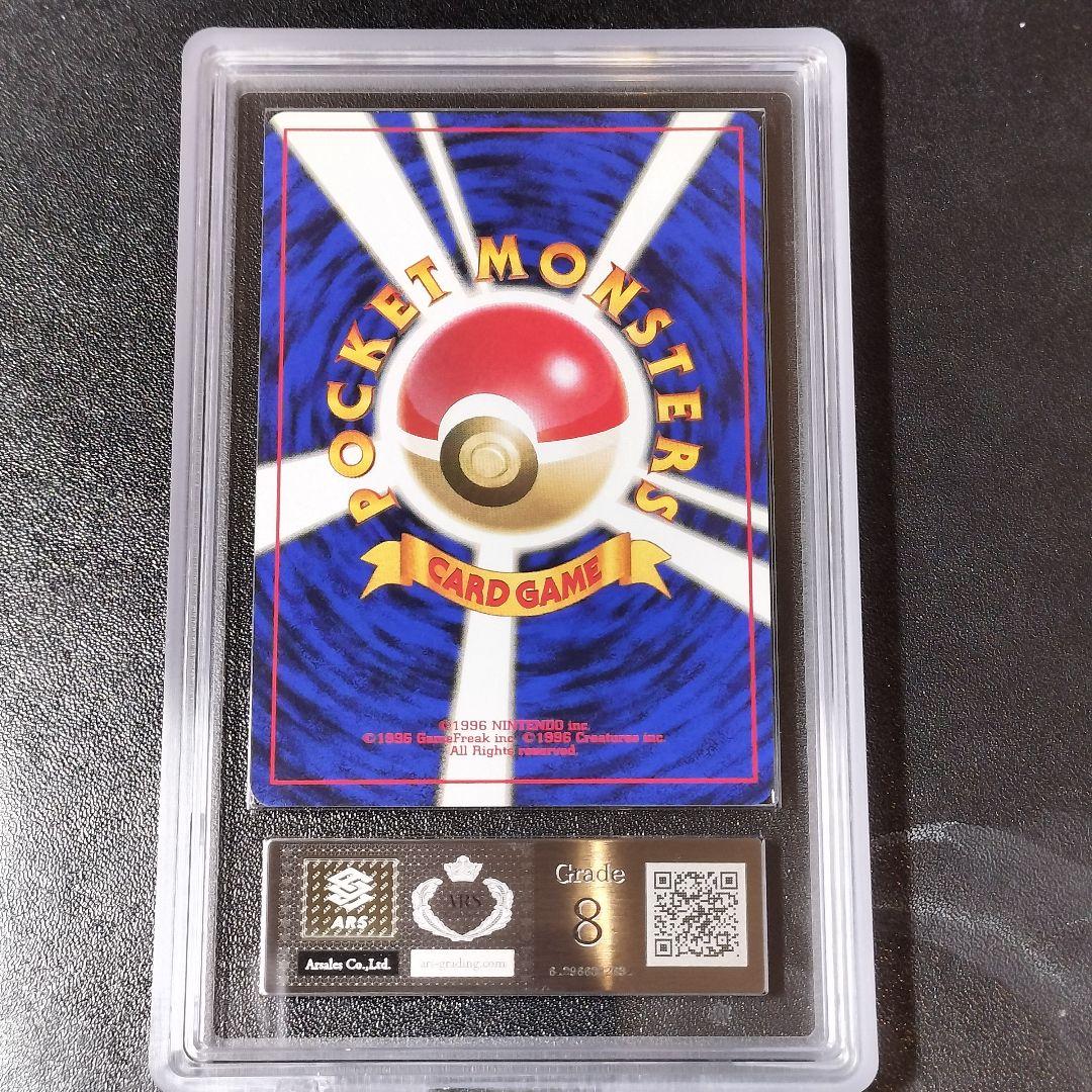 【ARS8】ポケモンカード ピカチュウ 旧裏 初版 マークなし