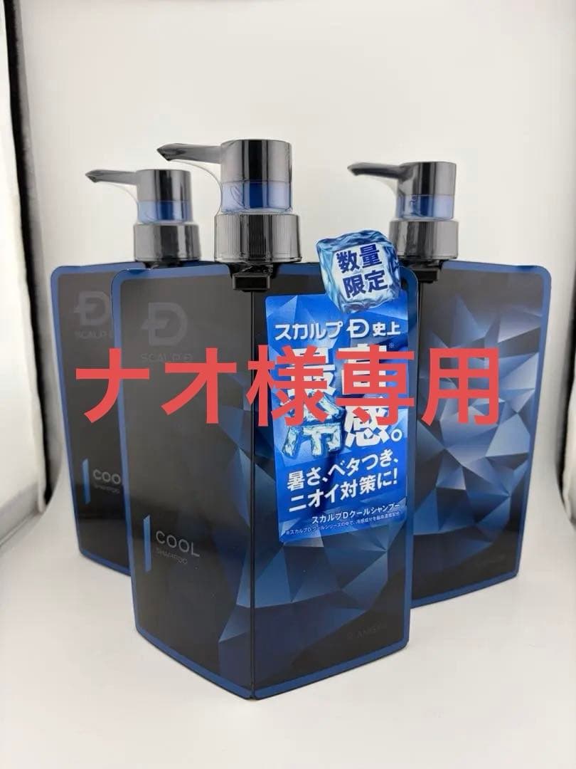 数量限定スカルプDシャンプー　クール350ml×3本セット