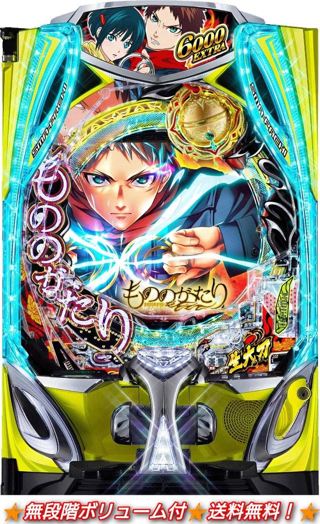 ⭕️商談中⭕️ｅフィーバーもののがたりＦ【無段階ボリューム付⭐️送料無料！】