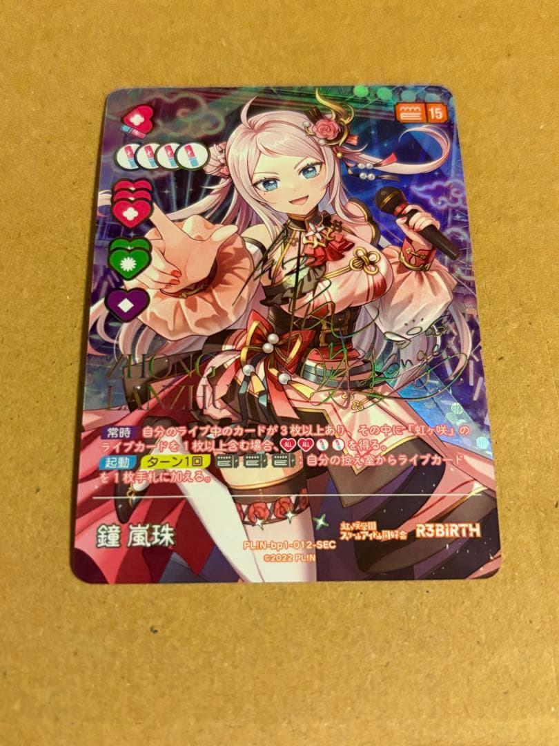 も*中様 ラブライブ！オフィシャルカードゲーム ラブカ 鐘嵐珠 ランジュ 15コ