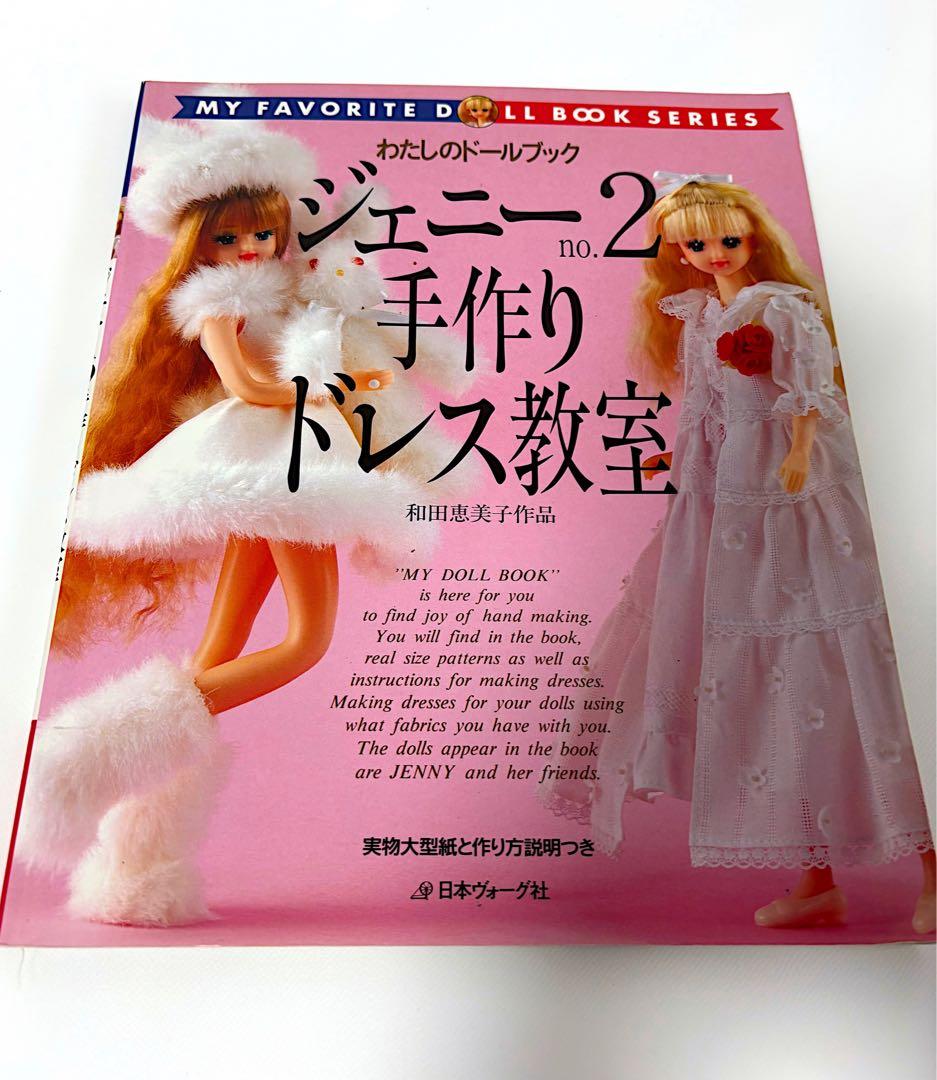 ジェニー no.8 ピンクハウス大好き ロングドレス　手作りドレス教室　3冊