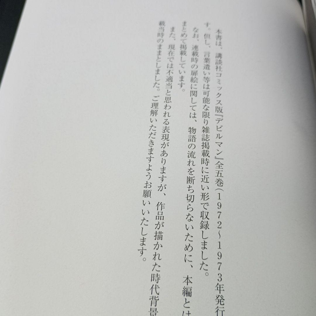 聖書版　デビルマン　全1巻