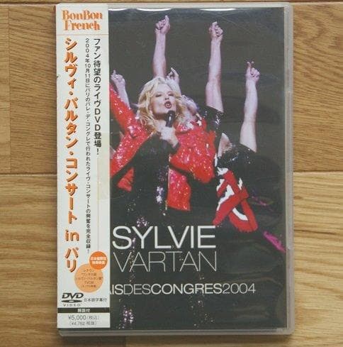 シルヴィ・バルタン・ライヴDVD-4N『パレ・デ・コングレ2004』