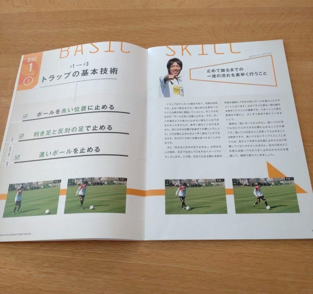 中村憲剛 KENGO Academy サッカー DVD テキスト 指導 匿名配送
