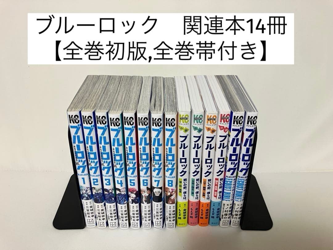 ブルーロック　関連本14冊 (全巻初版&帯付き)