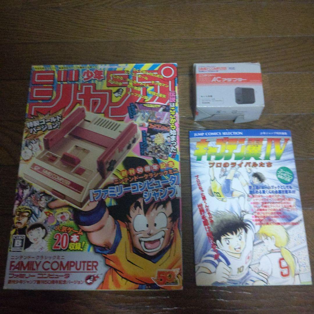 【中身は美品】ミニファミコン ジャンプ + オマケ付き