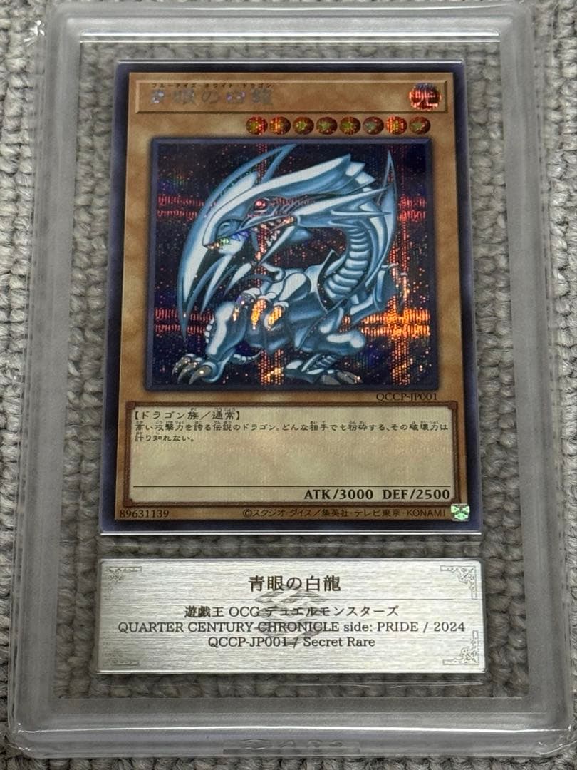 ARS10+ 遊戯王 シークレットレア SR 青眼の白龍 ブルーアイズ