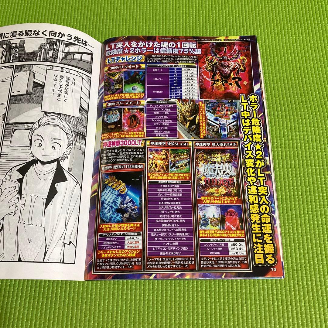 必勝ガイド2025年　牙狼B