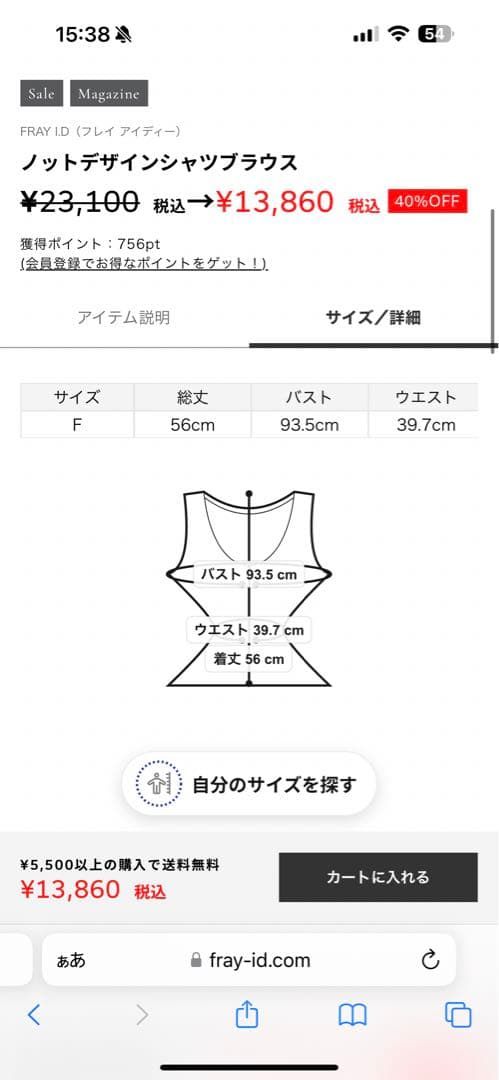 FRAY I.D（フレイ アイディー） ノットデザインシャツブラウス