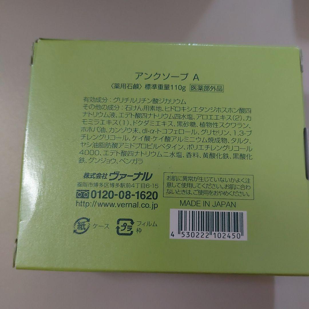 ヴァーナル 石鹸2種＋美容液＋エッセンシャルシャワー 計4点☆外箱開封済未使用☆