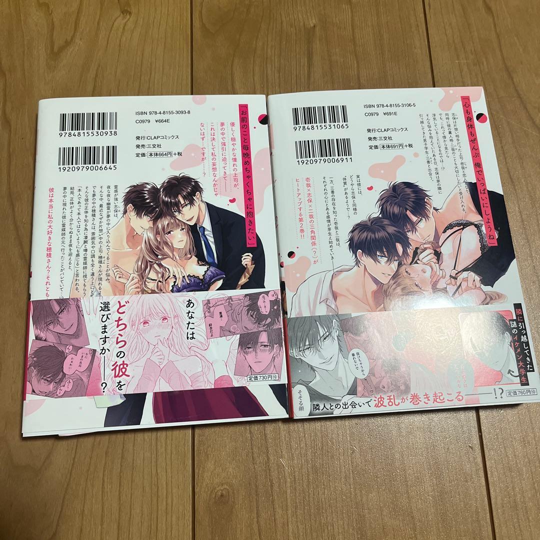 今夜はどっちの\"オレ\"に抱かれたい?上司がWでエロ全開に迫ってきます!! 1.2