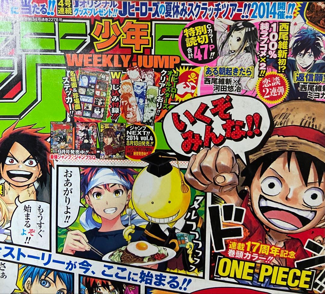 週刊少年ジャンプ　2014年　まとめ売り　38冊