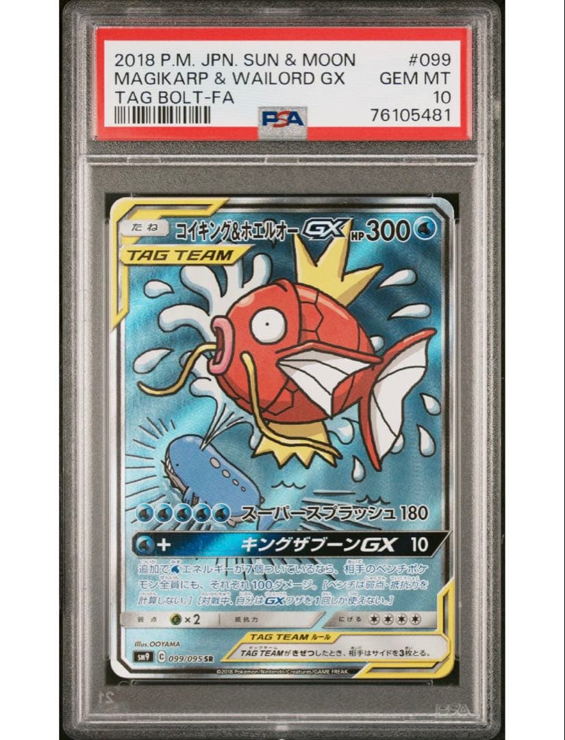 PSA10連番❣️ゲンガー＆ミミッキュGX SA コイキング＆ホエルオーGX SA