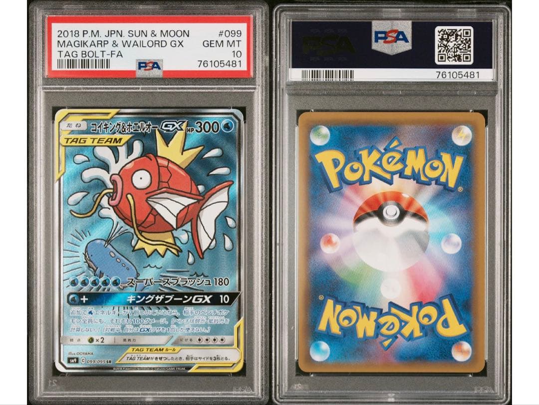 PSA10連番❣️ゲンガー＆ミミッキュGX SA コイキング＆ホエルオーGX SA