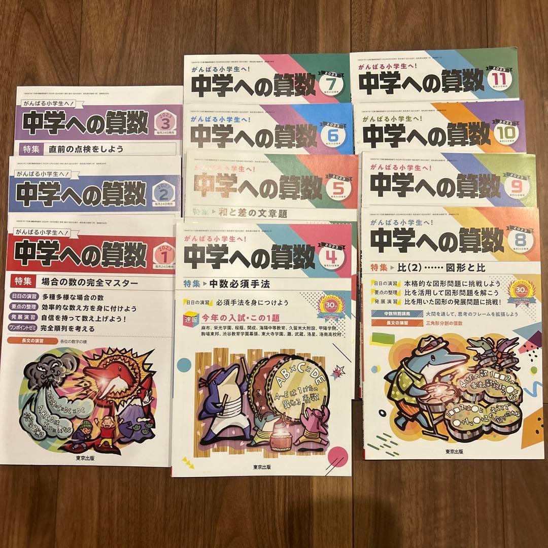 中学への算数 全11巻セット